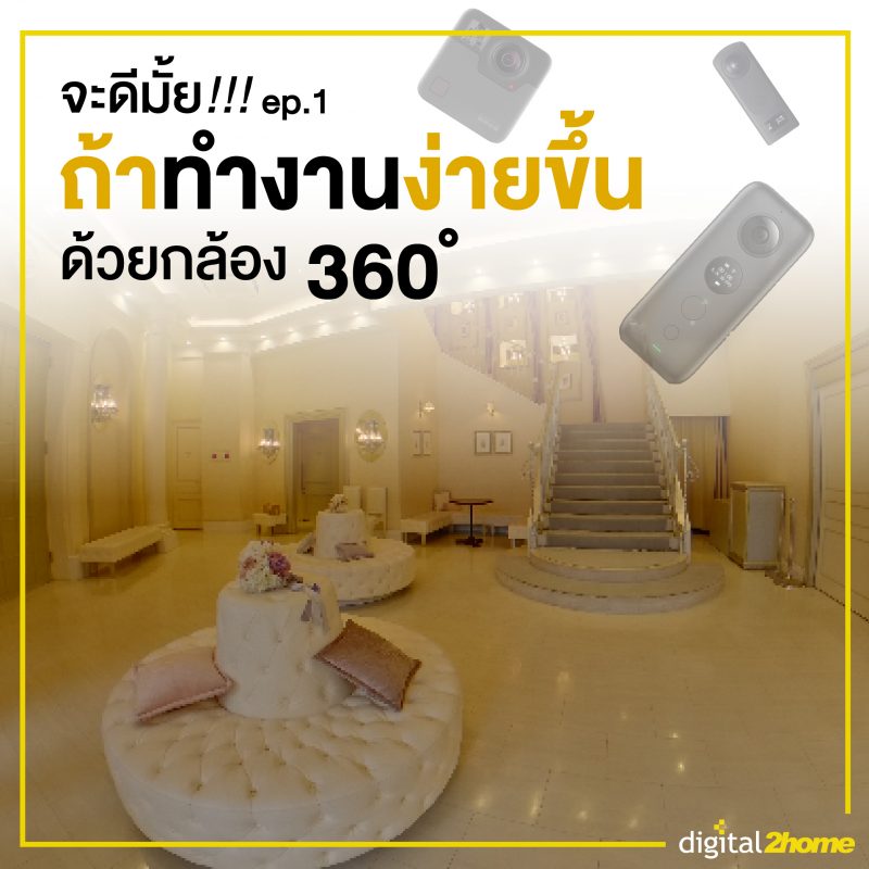 กล้อง 360