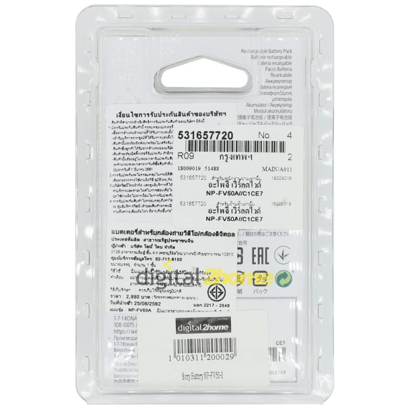 Sony Battery NP-FV50 | Digital2Home