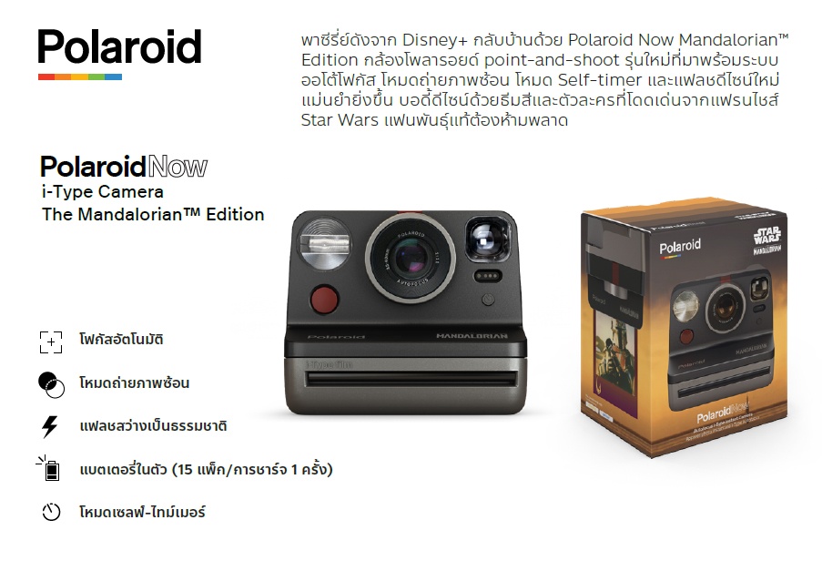Polaroid Now The Mandaloriand Edition Polaroid Now The Mandaloriand Edition