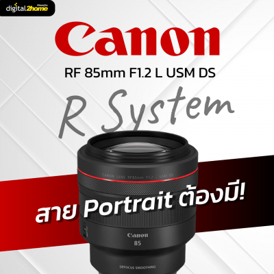 Canon RF 85mm F1.2 L USM DS เลนส์ Portrait โบเก้นุ่ม