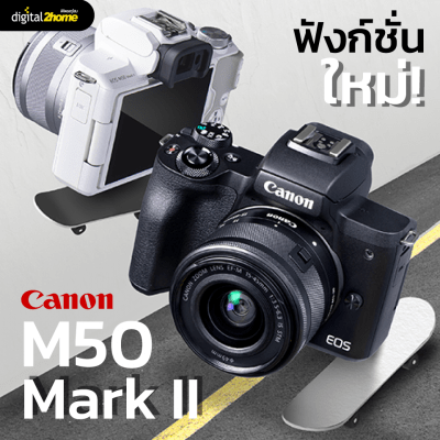 Canon EOS M50 Mark II - รวมฟังก์ชั่นใหม่ เก่งกว่าเดิม!!