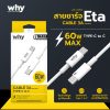 Why Eta Type C to C (UC-2211C) (White)